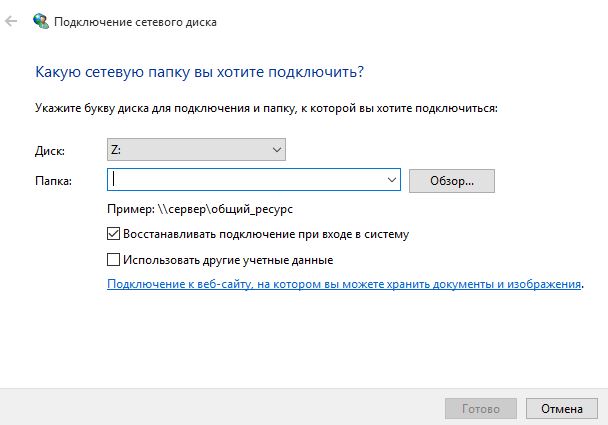 Подключение ONEDRIVE в качестве сетевого диска